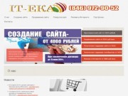 АЙ-ТИ-ЕКа - продвижение и создание сайтов (Россия, Самарская область, Самара)