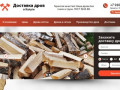 Купить дрова в Калуге и Калужской области: березовые колотые дрова с доставкой