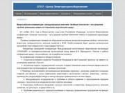Центр Энергоресурсосбережения Иркутской области | Официальный сайт