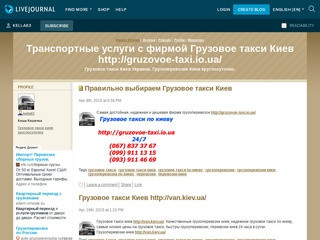 Блог о грузоперевозках и переездах (Украина, Киевская область, Киев)