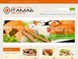 Itamae - Доставка суши и роллов в Химки, Куркино, Сходню и Новогорск.