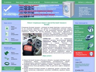 Ремонт стиральных машин в Москве и области, запчасти для ремонта стиральных машин