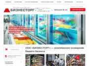 Торговое и холодильное оборудование, комплексное оснащение предприятий общепита в Казани