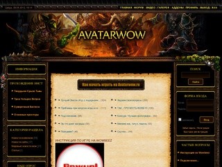 Бесплатный сервер wow cataclysm 4.2 - Avatarwow