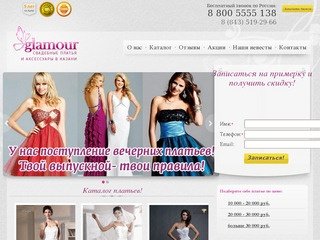 Свадебный салон в Казани. Свадебные платья  – Glamour