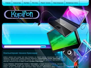 Компьютерная техника Краснодар | Ноутбуки в Краснодаре | Магазины компьютерной техники в Краснодаре