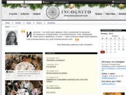 Incognito - Клуб интеллектуального досуга | Incognito - Клуб интеллектуального досуга