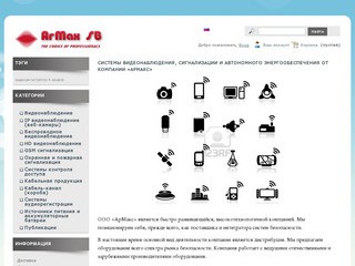 Системы видеонаблюдения, сигнализации и автономного энергообеспечения в Новосибирске