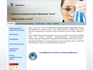 Alta-lab.ru