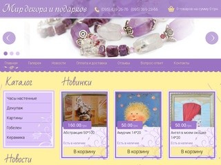 Подарки Херсон, интернет-магазин подарков Херсон &amp;mdash; Мир декора и подарков