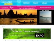 Туры в Тайланд из Иркутска: прямые рейсы из Иркутска в Паттайю