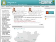 Депутат 20 | Представительная власть Чеченской Республики