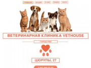 Ветеринарная клиника Уфа, центр, Цюрупы 27