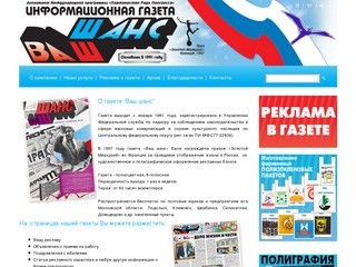 О газете Ваш шанс | Подольская информационная газета 