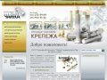 Продажа крепежа Нижний Новгород Торговая компания ЧАЙКА