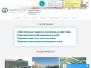 АКВАИЗОЛЯЦИЯ – Гидроизоляция в Казани. Услуги и материалы
