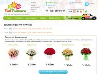 Доставка цветов и букетов в Москве, заказ цветов на FunFlowers.ru