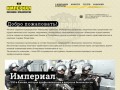ЧОП «Империал» г.Казань – безопасность от частного охранного предприятия