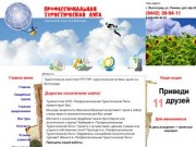Туристическое агентство ПТЛ-ТУР: туристические путевки, вылет из Волгограда