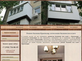 Ремонт балкона под ключ Краснодар лоджия остекление балконов в Краснодаре утепление обшивка балкона