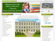 Официальный сайт муниципального бюджетного образовательного учреждения средней общеобразовательной