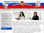 Адвокат курск | Коллегия адвокатов