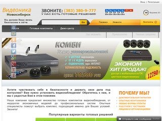 Установка систем видеонаблюдения, монтаж видеонаблюдения, видеонаблюдение в Новосибирске