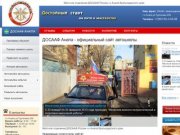 ДОСААФ Анапа - официальный сайт автошколы.