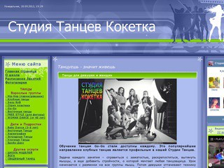Школа Танцев «Кокетка» - крупнейшая школа танцев в Новороссийске, ул.Советов 24-а, ТЦ 