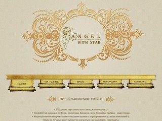 Angel with star — Саратов - Стилист, Имиджмейкер