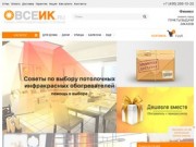ВсеИК - интернет-магазин инфракрасных обогревателей в г. Кемерово (Россия, Кемеровская область, Кемерово)
