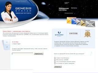 Genesis System