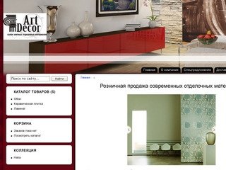 Салон элитных отделочных материалов "АrtDecor" Саяногорск