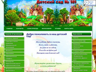 Детский сад №181 г. Оренбург - официальный сайт.