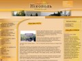 Официальный сайт города Никополь