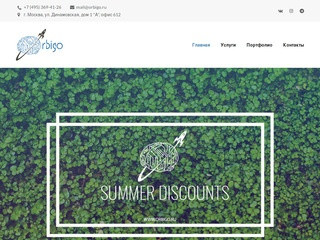 Orbigo - веб-студия