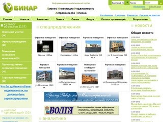 БИНАР - Бизнес, инвестиции, недвижимость Астраханского региона