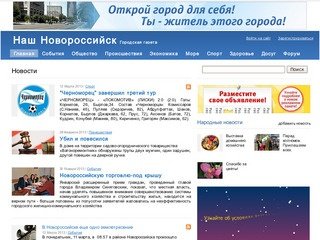 Новости - Наш Новороссийск