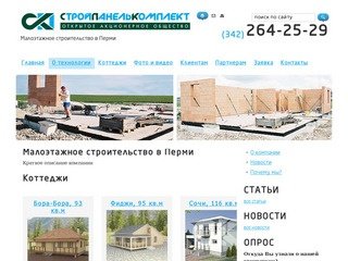 ОАО «СтройПанельКомплект» - Малоэтажное строительство в Перми