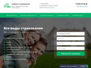 Страховая компания в Екатеринбурге - "Кабинет страхования"