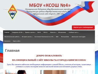 Кингисеппская школа 4 — Официальный сайт КСОШ4