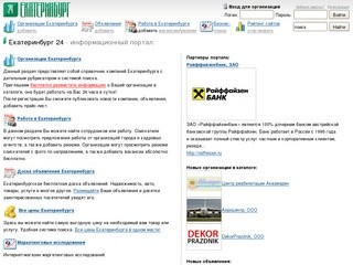 Екатеринбург 24 - интернет портал Екатеринбурга