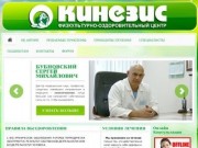 КИНЕЗИС - физкультурно-оздоровительный центр в Якутске