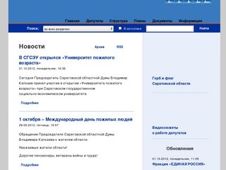 Саратовская областная Дума - Новости