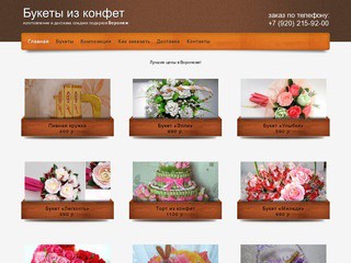 Букеты из конфет - изготовление и доставка Воронеж