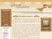 Мастерская бересты ( Береста Workshop ) • Главная [купить изделия из бересты