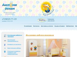 Интернет магазин товаров для новорожденных в Москве |