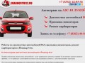Диагностика автомобилей ВАЗ, промывка инжекторов, ремонт карбюраторов в Йошкар-Оле