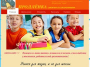 Продленка в Кемерово, занятия для школьников, ментальная арифметика
