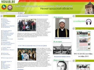Сайт национально-культурных объединений Нижегородской области